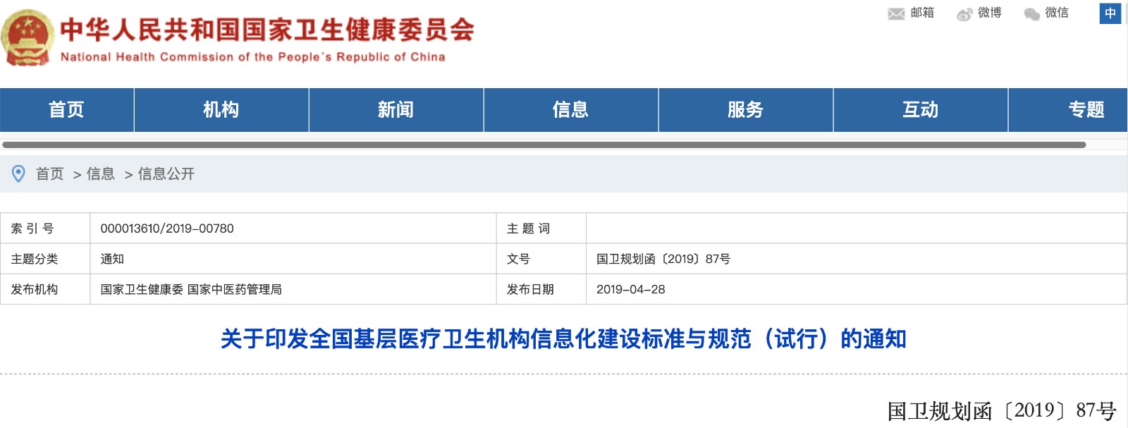 國家發(fā)文！明確基層醫(yī)院信息化建設基本內(nèi)容和要求